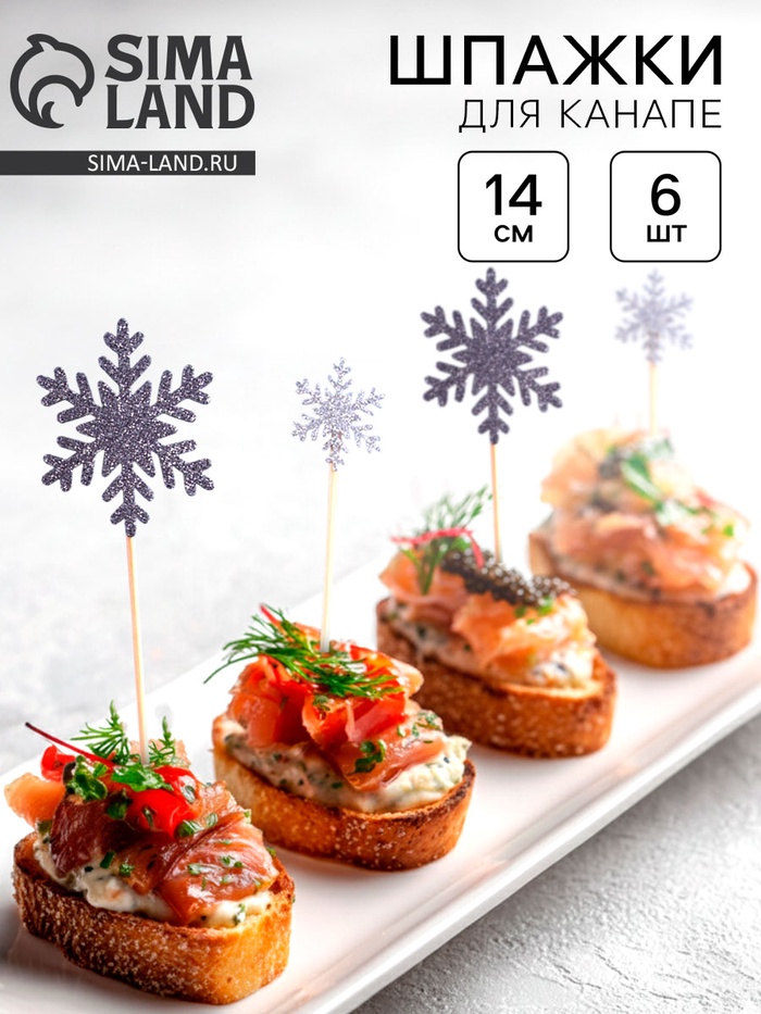 Топпер и шпажки новогодние «Снежинки», 6 шт. - Фото 1