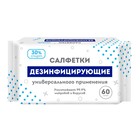 Влажные салфетки дезинфицирующие, 60 штук 9679826 - фото 11102203