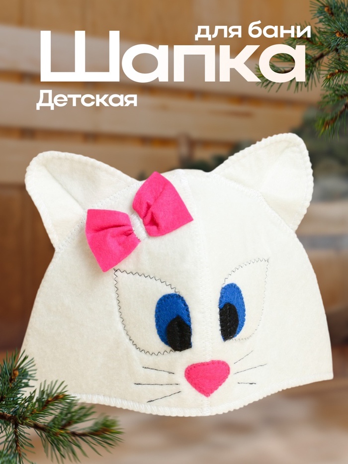 

Шапка для бани модельная "Кошечка"