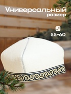 Шапка для бани "Тюбетейка", белая с синей отделочной лентой 9735226 - фото 16286384