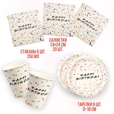 Набор посуды Happy birthday: салфетки 20 шт., стаканы 6 шт., тарелки 6 шт.