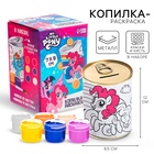 УЦЕНКА Копилка-раскраска с красками "Коплю на подарки", My Little Pony - Фото 1