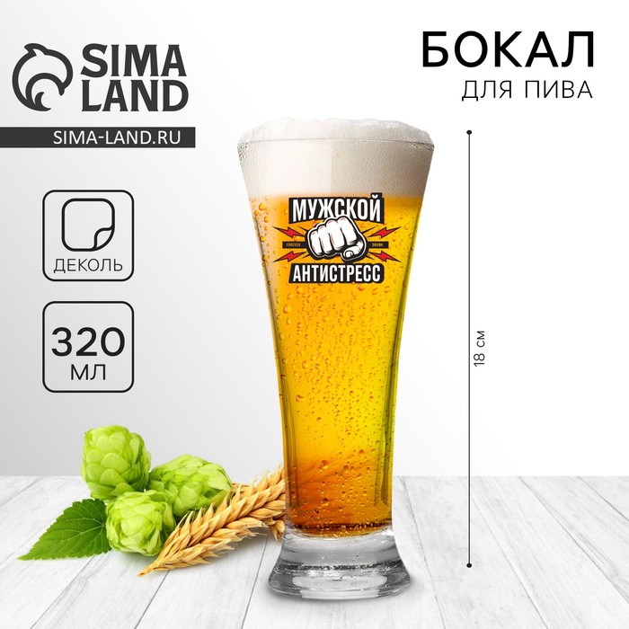 Бокал для пива с надписью «Мужской антистресс», 320 мл - Фото 1