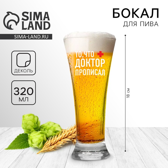 Бокал для пива с надписью «То, что нужно», 320 мл - Фото 1