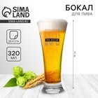 Бокал для пива с надписью «Всегда первый, №1», 320 мл - Фото 1
