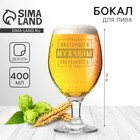 Бокал для пива с надписью «Принцип настоящего мужчины», 400 мл - Фото 1
