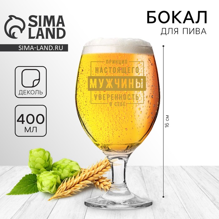Бокал для пива с надписью «Принцип настоящего мужчины», 400 мл - Фото 1