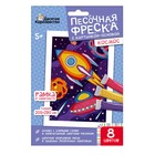 Набор для творчества. Песочная фреска «Космос» 8 цветов 9301571 - фото 10534793