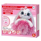 Набор для творчества. Мягкая игрушка из фетра «Заинька» 9301579 - фото 10534841