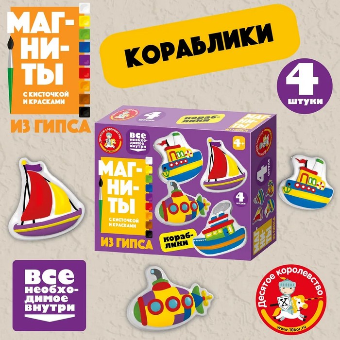 Магниты из гипса под роспись «Кораблики»