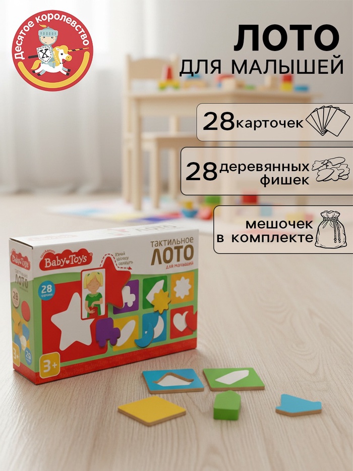 Лото тактильное, серии Baby Toys, для малышей - Фото 1