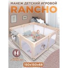 Манеж детский игровой RANCHO, бежевый, 150x150 - фото 3971135