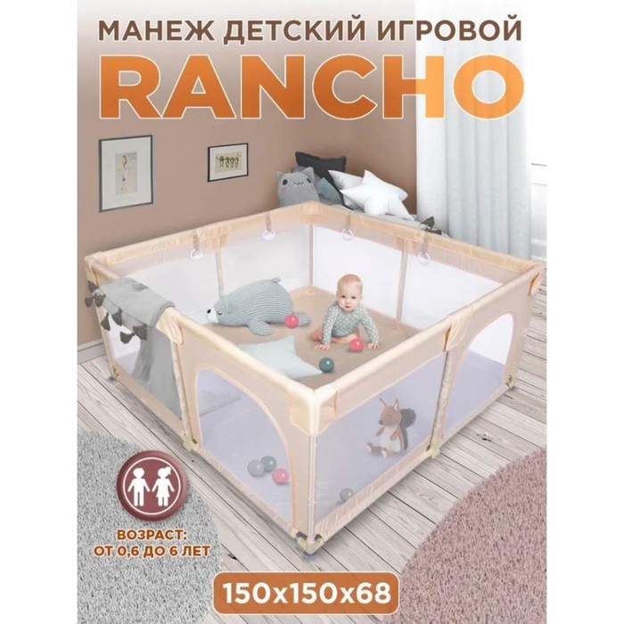 Манеж детский игровой RANCHO, бежевый, 150x150 - фото 1909193362