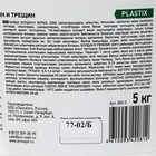 Шпатлевка-замазка для заделки Plastix, глубоких выбоин и трещин, 5 кг 9614274