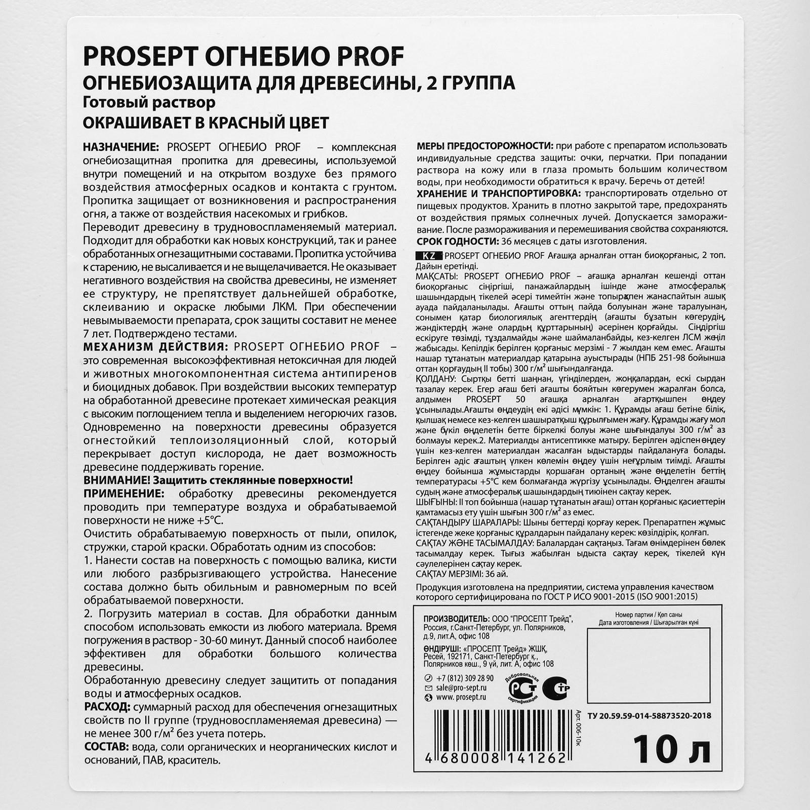 Огнебиозащита для древесины Prosept огнебио, 2 группа, красный готовый  состав, 10 л (9614278) - Купить по цене от 818.00 руб. | Интернет магазин  SIMA-LAND.RU