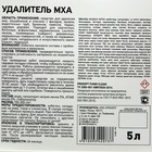 Средство Удалитель Мха, для очистки фасадов, кровли, водосточных труб, садовых дорожек, готовый состав, 5 л - Фото 2
