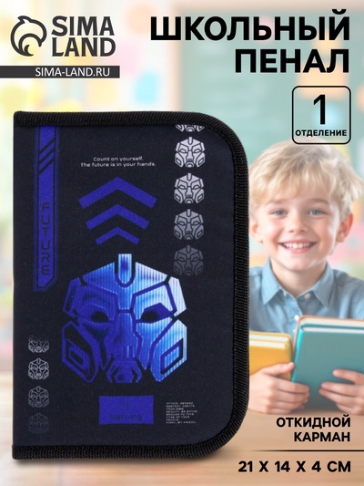 Пенал школьный, 1 секция, 14×21×4 см «Робот»