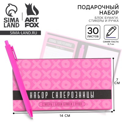 Блок для записей 3 шт. по 30 листов, стикеры, ручка шариковая синяя паста 0.7 мм «Набор склерозницы»