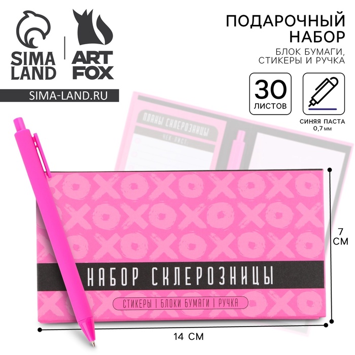 Блок для записей 3 шт. по 30 листов, стикеры, ручка шариковая синяя паста 0.7 мм «Набор склерозницы» - Фото 1