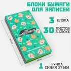 Блок бумаг для записей 3 блока по 30 листов, стикеры, ручка шариковая синяя 0.7 мм «Для котозаметок» 9378434 - фото 10536214