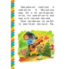 Книга детская «Сам читаю по слогам. Песенка мышонка», 16 стр., Карганова Е.Г. 9690443