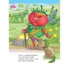 Книга детская «Малыш, читай! Песенка синьора Помидора», 8 стр., Маршак С.Я. - Фото 4