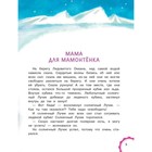 Лучшие сказки Малыша. Мама для мамонтёнка. Сказки 9690451 - фото 5187070