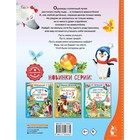 Лучшие сказки Малыша. Мама для мамонтёнка. Сказки 9690451 - фото 5187073