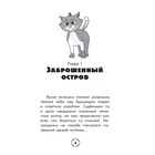 Коты Эрмитажа. Официальная новеллизация - Фото 2