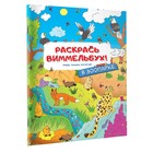 Раскраски для малышей с квестами «В зоопарке» - фото 319506730