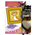 Раскраска «Коты Эрмитажа. Пушистые хранители» - фото 282326024