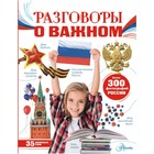 Моя Россия. Разговоры о важном. Озорнина А.Г. 9690484 - фото 10536528