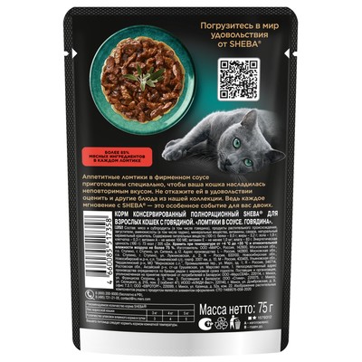 Влажный корм Sheba для кошек, ломтики в соусе говядина, пауч, 75 г