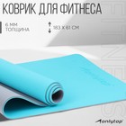 Коврик для фитнеса и йоги ONLYTOP, нескользящий, 183×61×0.6 см, цвет серый/голубой - Фото 1