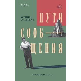 Пути сообщения. Буржская К.