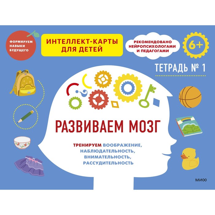Развиваем мозг. Тренируем воображение, наблюдательность, внимательность, рассудительность. Тетрадь 1. Чжао Ньер
