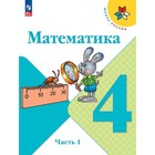 Математика 4 класс. Учебник. В 2-х частях. Издание 13-е, переработанное. Моро М.И., Бантова М.А., Бельтюкова Г.В. - фото 110827222