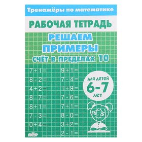 Счёт в пределах 10. Для детей 9751724