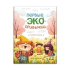 Учимся беречь. Сказки с заданиями. Асеева И.И., Дудова К. 9751740 - фото 10536943