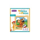 Фреска из цветного песка «Дружок» - фото 24509303