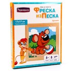 Фреска из цветного песка «Дружок» - фото 24509304