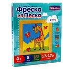 Фреска из цветного песка «Жирафик» - фото 30763206