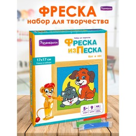 Фреска из цветного песка «Кот и Пёс»