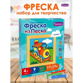 Фреска из цветного песка «Паровоз»