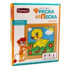 Фреска из цветного песка «Цыпленок» - фото 24509325