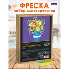 Фреска из цветного песка А4 «Букет» - фото 24567578