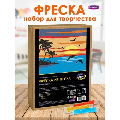 Фреска из цветного песка А4 «Морской закат»