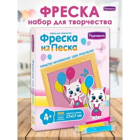 Фреска из цветного песка «Котёнок с шариками»