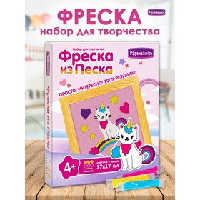 Фреска из цветного песка «Кошка единорог» 9633286