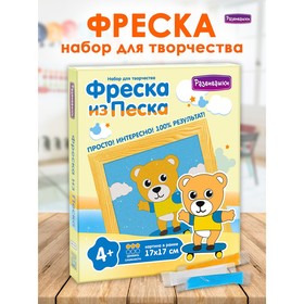 Фреска из цветного песка «Мишка на скейтборде» 9633289